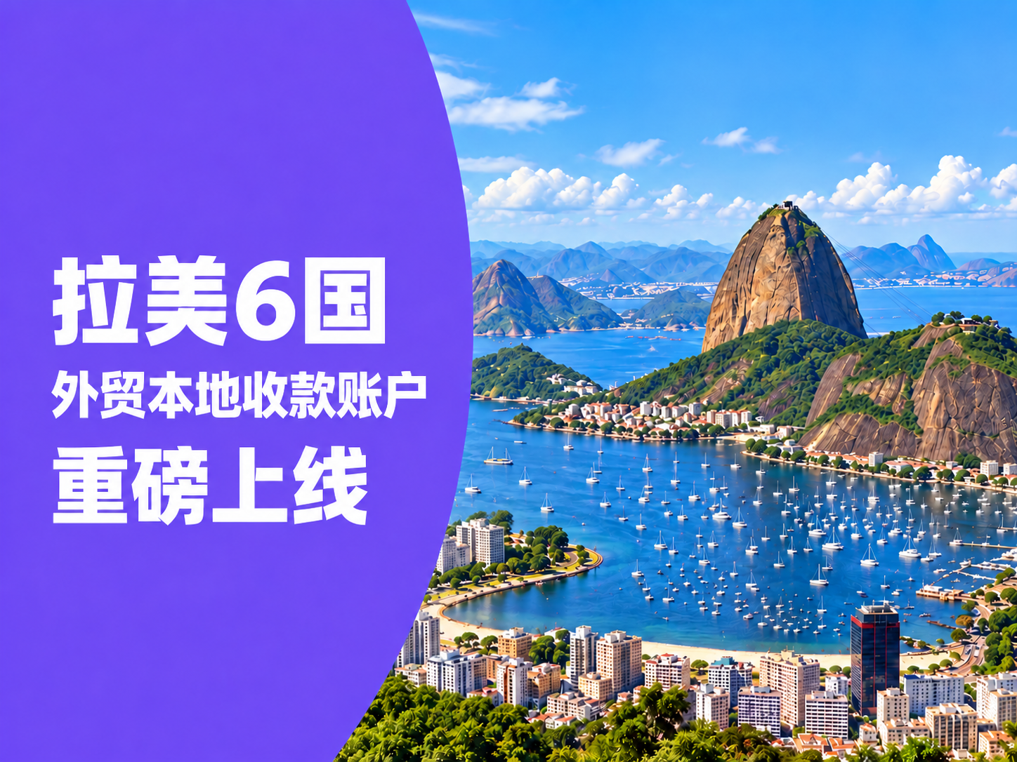 重磅上线!Payful拉美6国本地收款一次打通!拉美收款又快又省心!