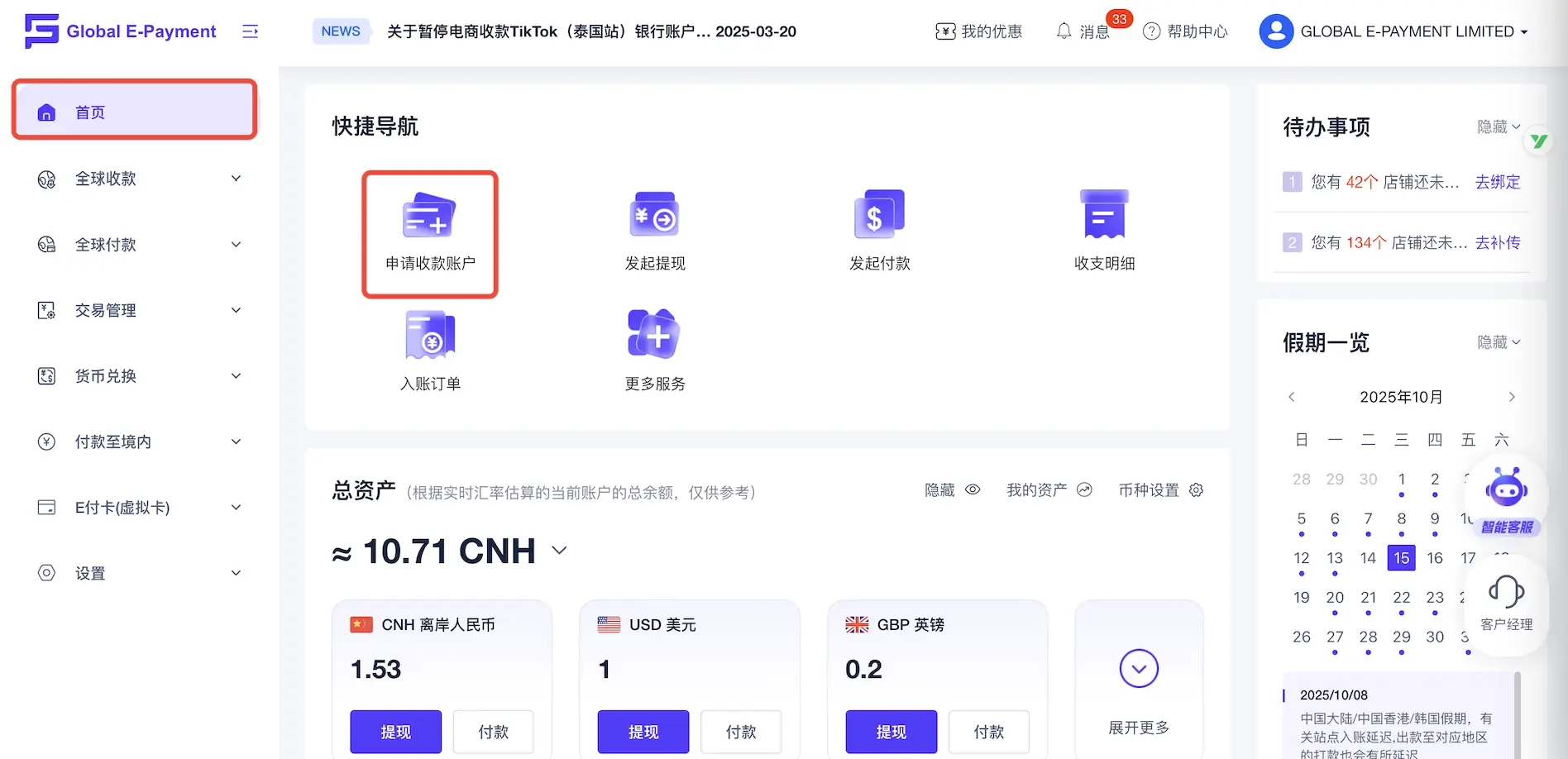 申请收款账户