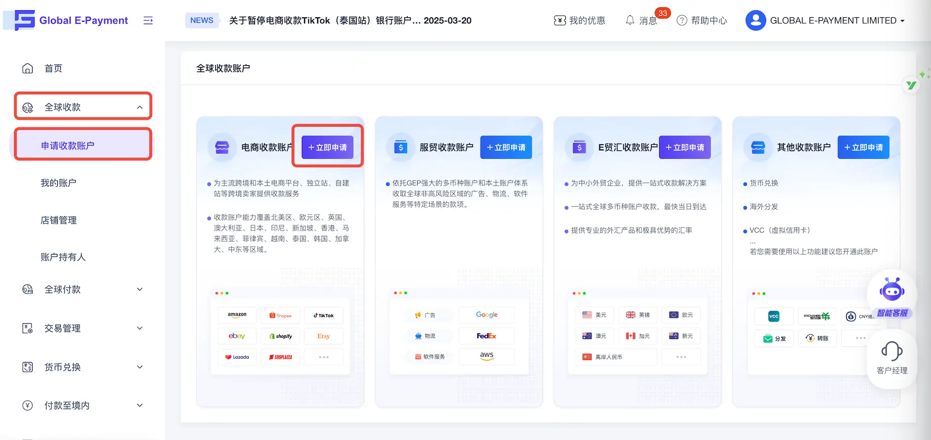 申请收款账户