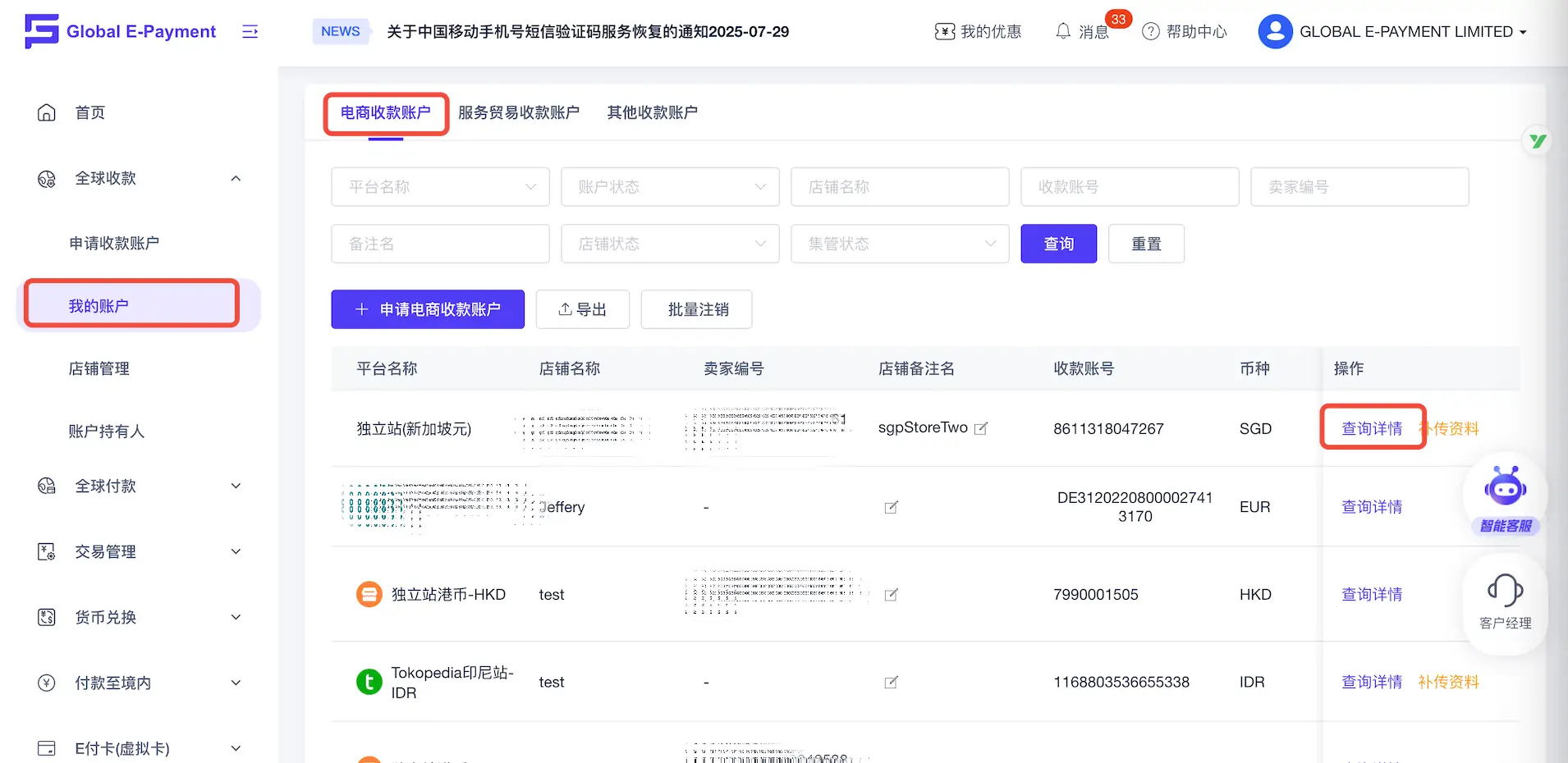 申请收款账户