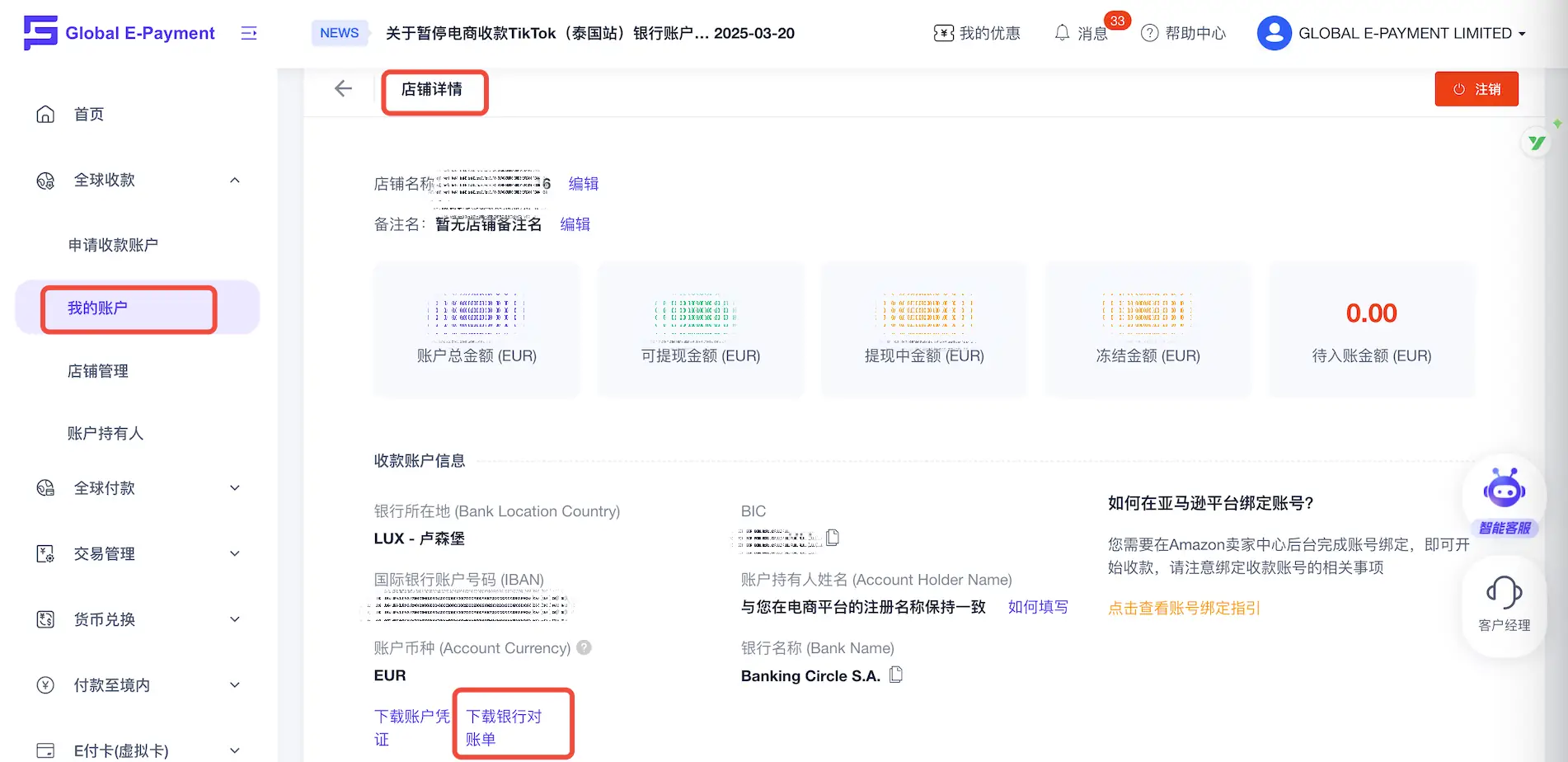 申请收款账户
