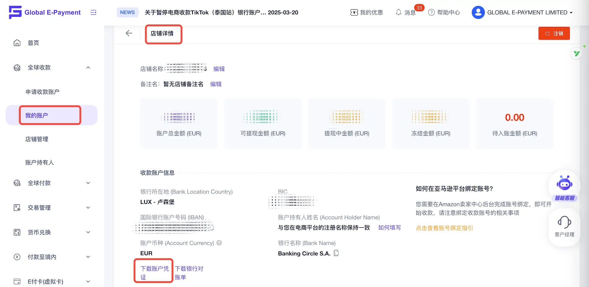 申请收款账户