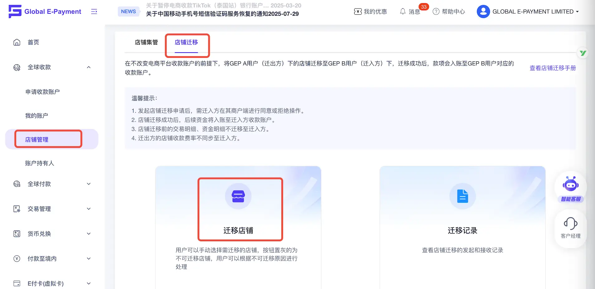 申请收款账户