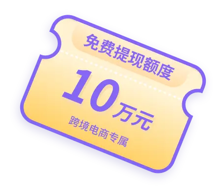 新客专属权益